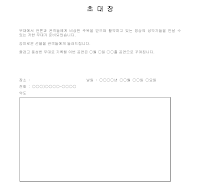 초대장(일반) 초대장(일반)